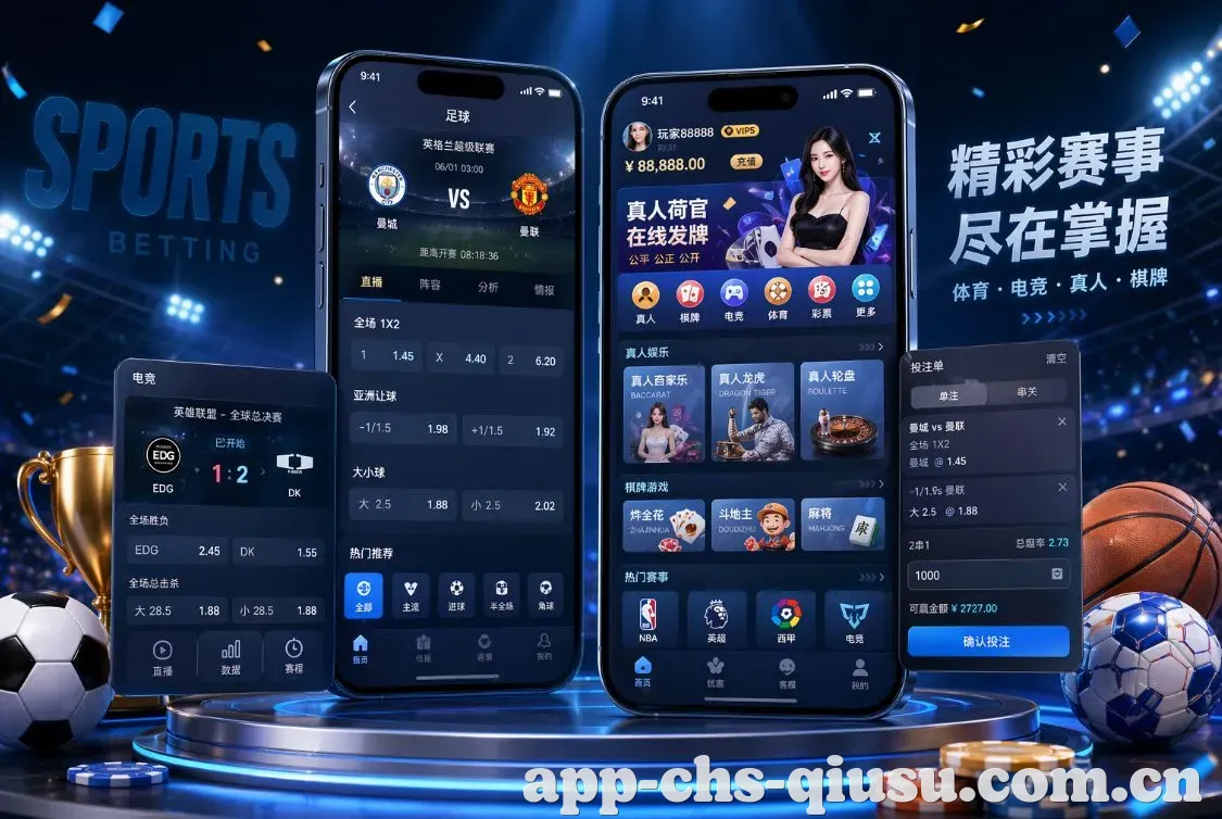 球速体育 App